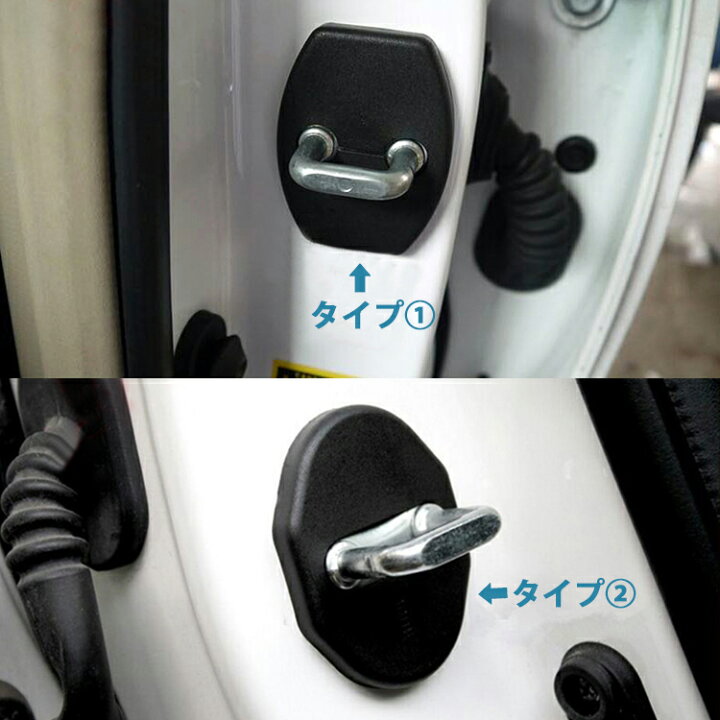 楽天市場 ドアロックバックルカバー 汎用 ドア バックルカバー ドアストライカーカバー ストライカーカバー ドアバックルカバー ホンダ トヨタ 日産 マツダ スバル 三菱 車 おしゃれ かっこいい おすすめ 傷防止 キズ防止 ポイント消化 プリウス Cx 5 C Hr ハリアー 楽天市場 ドアロックバックルカバー 汎用 ドア バックルカバー ドアストライカーカバー ストライカーカバー ドアバックルカバー ホンダ トヨタ 日産 マツダ スバル 三菱 車 おしゃれ かっこいい おすすめ 傷防止 キズ防止 ポイント消化 プリウス Cx 5 C Hr ハリアー
