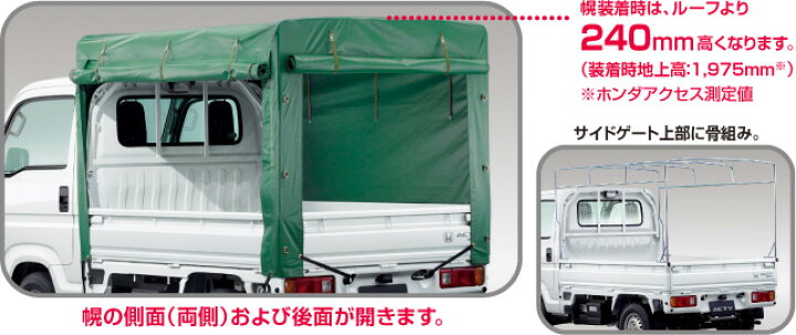 楽天市場】HONDA ホンダ ACTY アクティ ホンダ純正 幌（3方向開き  