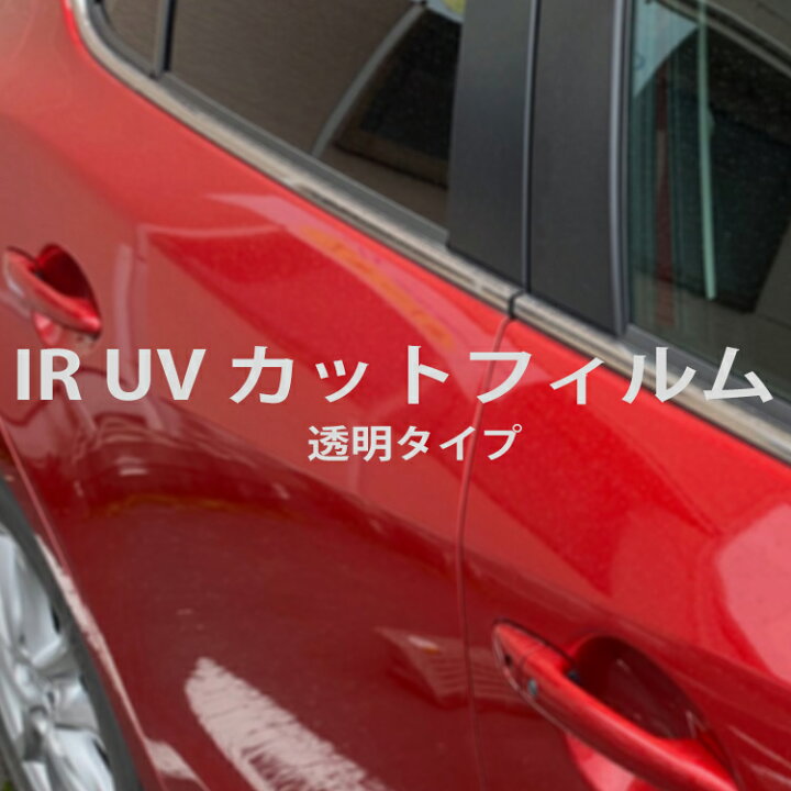 楽天市場 Uvカット Irカット フィルム 3m スリーエム 製 クリア リア Bmw X1 H27 10 仕様変更 Hs G106 10m 車種別 カット済み フィルム貼り 張替 ポイント消化 Desir De Vivre