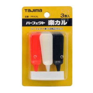 タジマ パーフェクト楽カル 3本入 PR-KAL