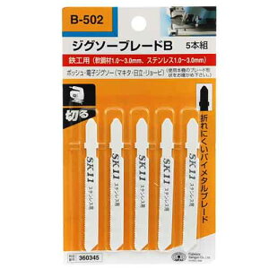 SK11 ジグソーブレードBステン用 B5025PCS