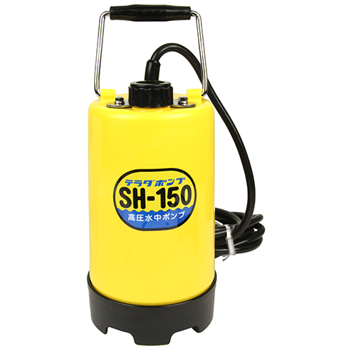 園芸機器 ポンプの水中ポンプ 汚水 SH-150 限定品 60HZ 寺田 圧倒的な水圧で 用途は様々です 高圧水中ポンプ SH-15060HZ 89％以上節約