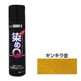 好川産業 ミニ染めQエアゾール70ML キンキラキン