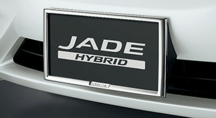 楽天市場】HONDA ホンダ JADE ジェイド ホンダ純正 ライセンスフレーム 