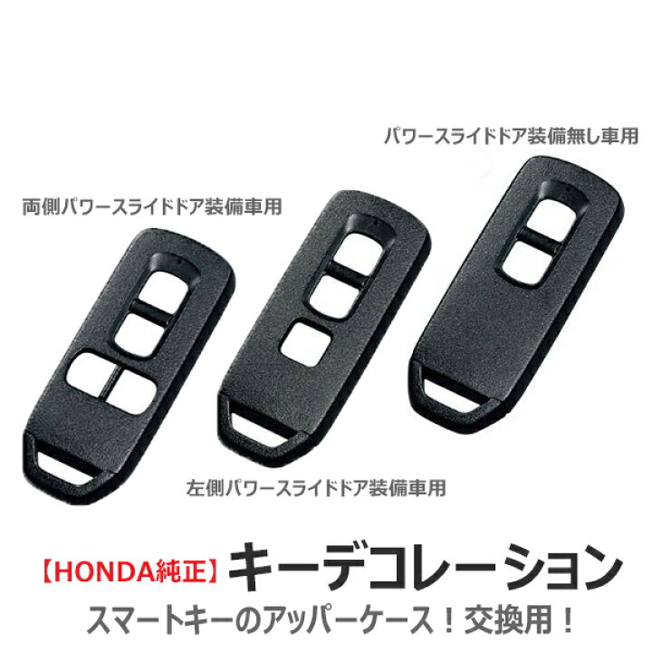 楽天市場】メール便可 HONDA ホンダ 純正 キーデコレーション アッパー 
