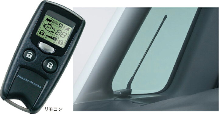 Honda ホンダ Fit 後付け 部品 ポイント消化 リモコン リモコンスターター ホンダ純正 エンジンスターター 後付 リモコンエンジンスターター フィット パーツ
