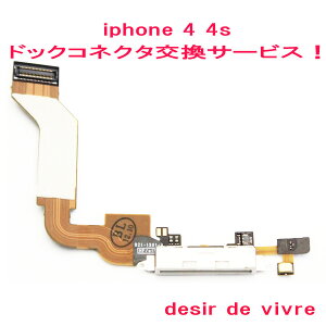 iPhone4 iPhone4s �h�b�N�R�l�N�^ ���� �T�[�r�X