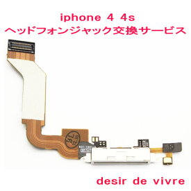 iPhone4 iPhone4s ヘッドフォンジャック 交換 サービス