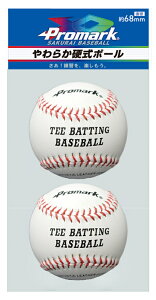 SAKURAI サクライ貿易 やわらか硬式球 68mm 2P LB-141WH | スポーツ 運動 スポーツ用品 トレーニング 野球 ベースボール ソフトボール 野球用品 硬式用 硬式野球 硬式球 キャッチボール アウトドア