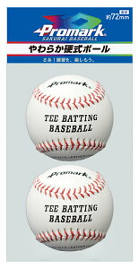 SAKURAI サクライ貿易 やわらか硬式球 72mm 2P LB-151WH | スポーツ 運動 スポーツ用品 トレーニング 野球 ベースボール ソフトボール 野球用品 硬式用 硬式野球 硬式球 キャッチボール アウトドア