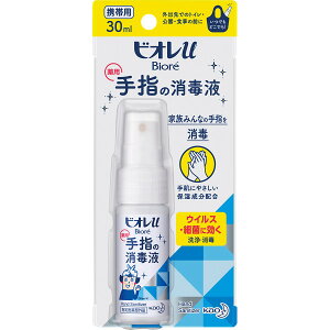 花王 ビオレu手指の消毒液 携帯用 30 ml | 0768090 手指消毒剤 消毒液 消毒スプレー 携帯用 洗浄 サッパリ ベタつかない すばやく乾く エタノール配合 感染症予防 保湿成分配合 ギフト 予防 手指