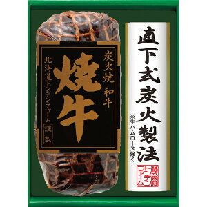 北海道トンデンファーム 国産黒毛和牛炭火焼 焼牛 TDY-50 | 23-0311-067 食品 食べ物 詰め合わせ セット 肉 ブランド牛 国産 和牛 黒毛和牛 炭火焼き おいしい マルチ 万能 便利 贈答品 贈り物 お祝