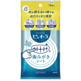 ピュオーラ 歯みがきシート 15枚入 | 24-0094-019衛生用品 生活消耗 消耗品 アウトドア 非常時 緊急時 清潔 ウェットシート 清浄材 オーラルケア 歯磨き ハミガキ シート 手軽 災害時 避難生活 ギフト 贈り物