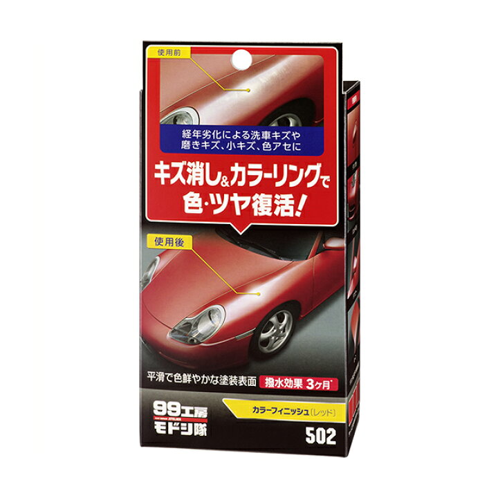 楽天市場 ソフト99 Soft99 99 99工房モドシ隊 カラーフィニッシュ レッド B 502 99工房 車 洗車用品 キズ消し ワックス コーティング剤 補修 ケミカル ボディ コンパウンド 磨き 色あせ 復活 研磨 艶 スポンジ 99 メンテナンス 補修用品 車用品 カー用品 De Desir