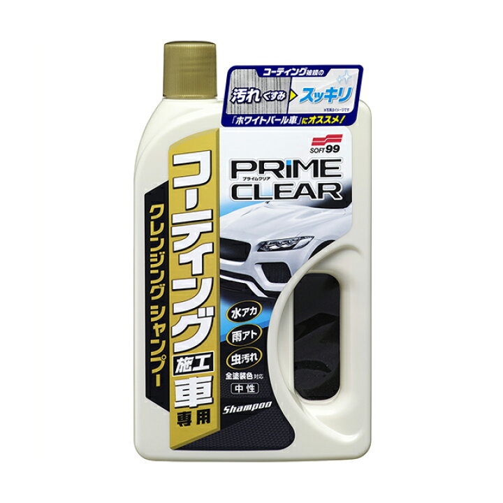楽天市場 ソフト99 Soft99 99 コーティング施工車プライムクリアシャンプー おすすめ シャンプー カーシャンプー 洗車 コーティング施工車 車 超微粒子 クレンジング 鳥糞 鳥フン 水垢 虫取り 汚れ除去 ボディ 洗浄 メンテナンス 洗車用品 車用品 De Desir De