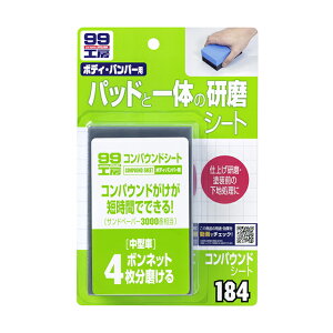 \tg99 SOFT99 99 RpEhV[g B-184 09184 | C RpEh V[g  {fB op[ LY  dグ hC  V[g p Cp LY LY LY C菝 