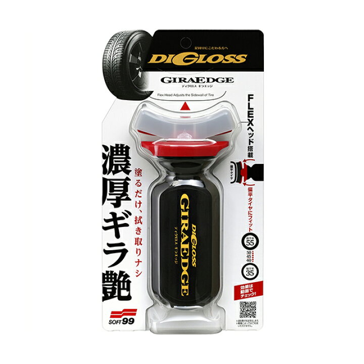 楽天市場 ソフト99 Soft99 99 ディグロス ギラエッジ Digloss Giraedge L 48 087 タイヤ 艶出し クリーナー タイヤワックス タイヤコート 艶出し剤 車 艶 拭き取り不要 洗車 洗車用品 車用品 おすすめ 簡単 車用 ツヤ出し つや出し タイヤ用 水性 仕上げ De Desir