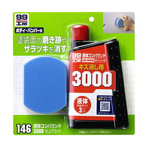 \tg99 SOFT99 99 t̃RpEh3000dグZbg B-146 09146 | RpEh  ʎdグ LY  dグ op[  C p Cp  LY LY LY C菝 {fB 