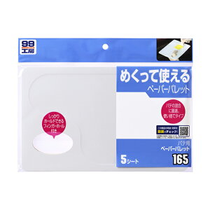 \tg99 SOFT99 99 pepy[p[pbg B-165 09165 | DIY C  pep pbg peppbg 䎆 p  y[p[ V[g K Ɨp 菝 LY LY h h  Ȉ C