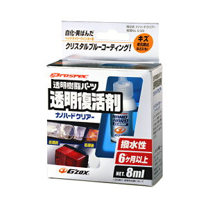 ヘッドライト コーティング剤の通販 価格比較 価格 Com