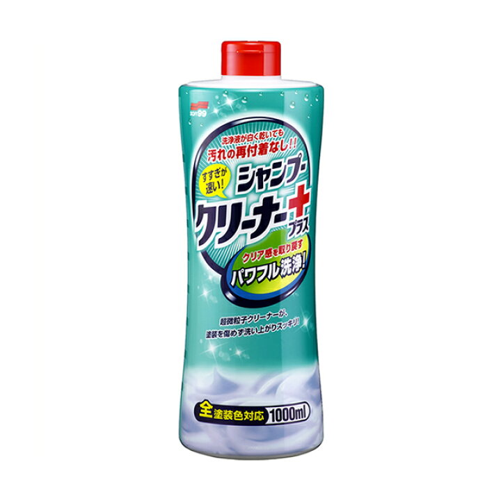 楽天市場 ソフト99 Soft99 99 すすぎが速いシャンプークリーナープラス C 133 おすすめ シャンプー カーシャンプー 洗車 車 水アカ 水垢除去 超微粒子 車用 すすぎ 早い ボディ スジ 洗浄 時短 汚れ除去 楽 便利 虫取り メンテナンス 洗車用品 車用品 De Desir De
