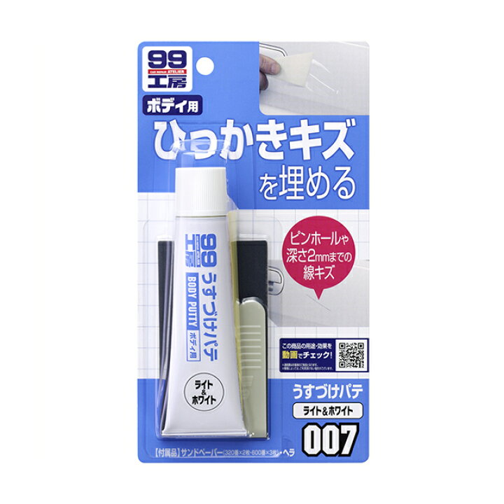 楽天市場】ソフト99 SOFT99 99 うすづけパテ ライト＆ホワイト B-007 