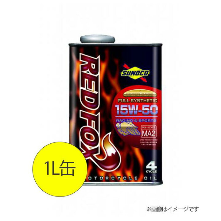 楽天市場】SUNOCO スノコ エンジンオイル REDFOX レッドフォックス 