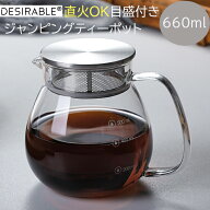 Desirable ジャンピングリーフポット 急須 直火可 目盛付き 耐熱ガラス 電子レンジ 食洗器対応 コーヒー…
