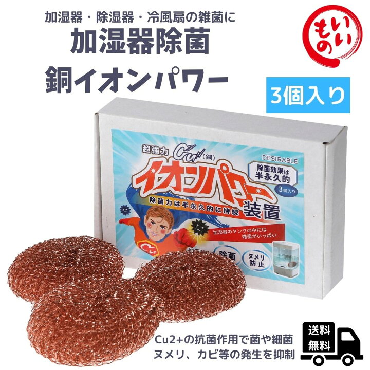 楽天市場】Desirable 加湿器除菌 強力 銅イオンパワー装置 加湿器 