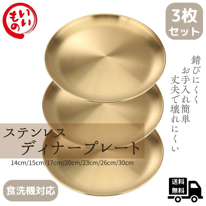 楽天市場】Desirable ステンレス 丸皿 小皿 大皿 ディナープレート