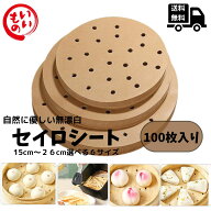 Desirable 自然にやさしい無漂白 せいろ シート セイロ シート ペーパー 100枚入り【日本規格品質検査済…