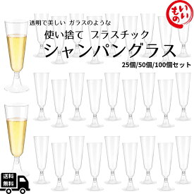 Desirable シャンパングラス 使い捨て 【日本食品規格検査済み】シャンパングラス プラスチック 硬質プラスチック 白ワイン 赤ワイングラス ステムウェア ワイングラス パーティー ホリデー イベント用品