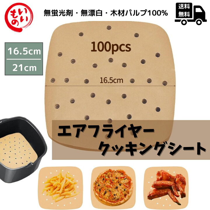 楽天市場】Desirable エアフライヤー用紙 ノンフライヤー 穴あき 油 