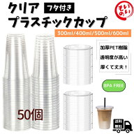 Desirable クリアプラスチックカップ BPAフリー 加厚PET樹脂カップ プラコップ 使い捨てカップ 冷たいド…