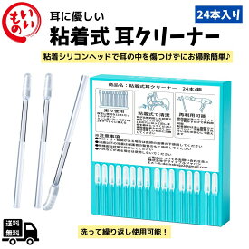 Desirable 耳に優しい 痛みゼロで本来取れなかった耳垢を徹底除去 新感覚 もちもち 粘着 耳かき 綿棒 24本入り