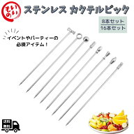 Desirable カクテルピック ステンレス製 カクテルデコレーション 串焼き カクテルピン オードブルピン ま…