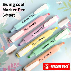 STABILO �X�^�r�� �X�C���O�N�[�� �}�[�J�[ �p�X�e�� �u���y�� ���킢�� 6�F�Z�b�g �����F ���G���� �f�R �w�K 275-6-8�@ �y���[���ցz