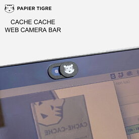 パピエティグル ウェブ カメラカバー CACHE CACHE レンズカバー インカメラ プライバシー保護 セキュリティ iPad PC スマホ トラ タイガー パピエティグル かわいい 【メール便OK】 【あす楽】