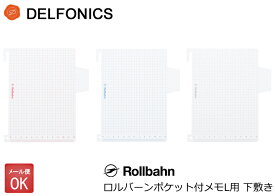 ロルバーン 下敷き ダイアリー ノート Lサイズ 専用下敷き デルフォニックス DELFONICS Rollbahn 【メール便対応】 【あす楽】