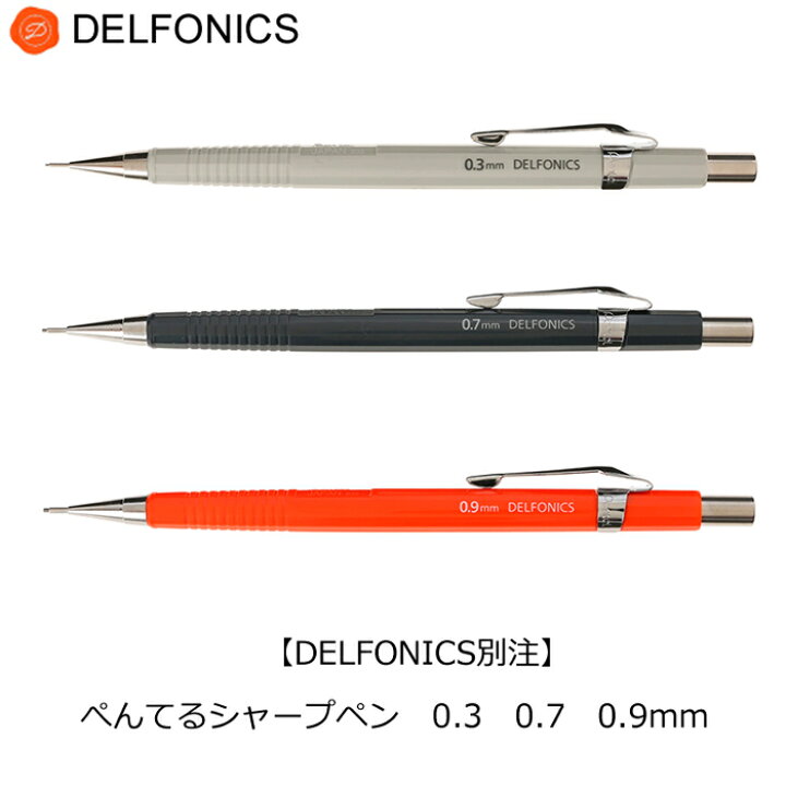 楽天市場 デルフォニックス 別注 ぺんてる シャープペンシル 0 3 0 7 0 9 P3 P7 P9 Delfonics シャープペン シャーペン シンプル おしゃれ 書きやすい 製図 オレンジ グレー メール便対応 文房具 手帳 Desk Labo