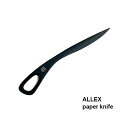 ペーパーナイフ ALLEX アレックス フッ素コート レターオープナー シンプル おしゃれ ブラック 日本製【メール便】