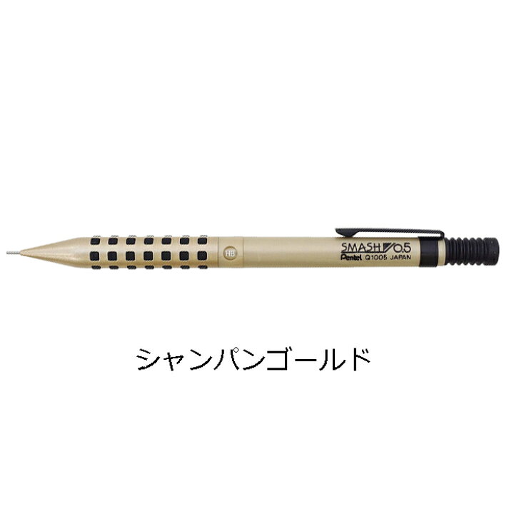楽天市場】ぺんてる スマッシュ シャーペン 0.5ミリ シャープペン 限定 