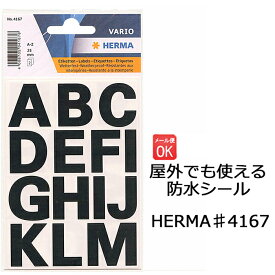 防水シール ヘルマラベル 4167 アルファベット HERMA ステッカー 英語 耐水 名前 屋外 野外 シール シンプル 【メール便】 【あす楽】