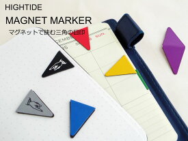 【ポイント5倍】マグネットマーカー ハイタイド ブックマーカー しおり 付箋 クリップ 手帳 ノート かわいい カラフル HIGHTIDE GB192 【メール便】