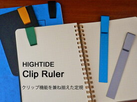 ハイタイド クリップルーラー 定規 ブックマーク しおり おしゃれ かわいい アルミ HIGHTIDE 定規 FK029 【メール便】 【あす楽】