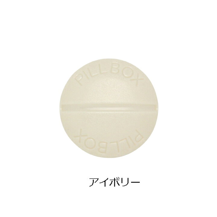楽天市場 タブレットピルボックス Tablet Pill Box ピルケース おしゃれ サプリメントケース かっこいい メール便 あす楽 文房具 手帳 Desk Labo