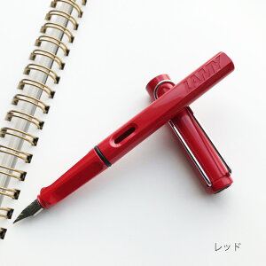ラミー サファリ 万年筆 LAMY safari 国内正規品 プレゼント ギフト 男性 女性 おしゃれ 書きやすい 人気【メール便】