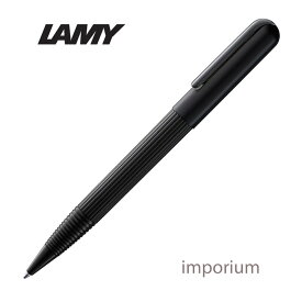 ラミー インポリウム ボールペン ブラック LAMY imporium black/black 高級 並行輸入品 L292【メール便】