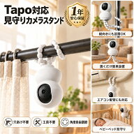 【新店open記念★先着300名様限定20％OFF】 tapo カメラ アーム スタンド 穴あけ工具不要 マウント フレ…