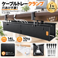 【航天グレード難燃性素材 先着300名様限定20％OFF】 ケーブルトレー デスク下 クランプ 穴あけ不要 配線…